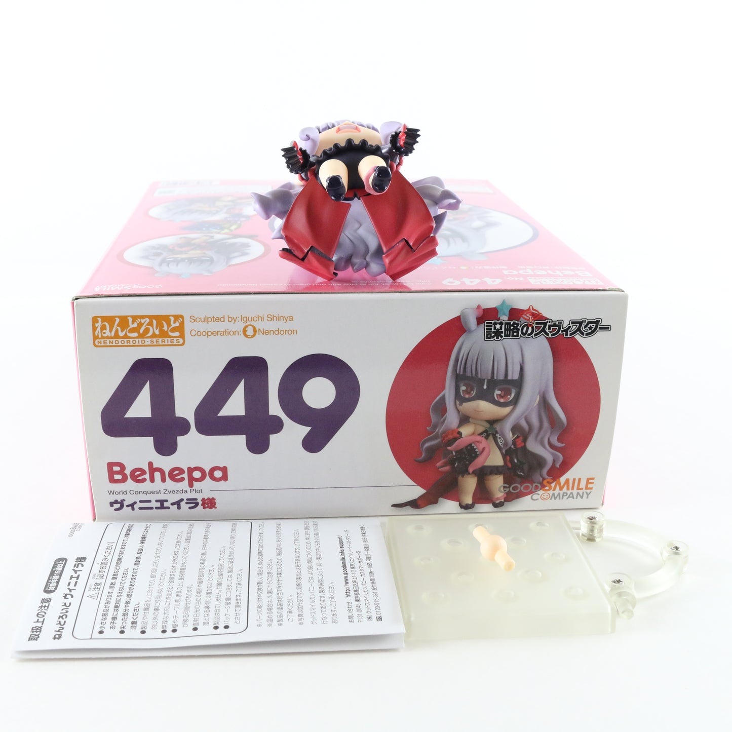 Nendoroid 449 Behepa World Conquest Zvezda Plot Figure Good Smile Complete